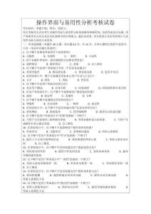 操作界面與易用性分析考核試卷