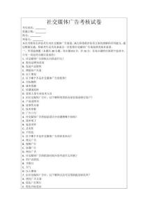 社交媒體廣告考核試卷