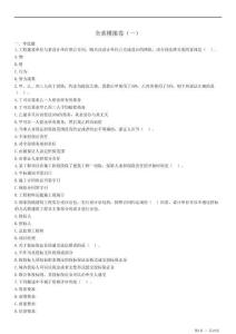2025監(jiān)理《建設工程合同管理》全真預測模擬卷（一）及答案解析