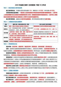 2025監(jiān)理《建設(shè)工程合同管理》十大必考點(diǎn)