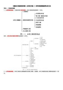 2025監(jiān)理《建設工程目標控制（水利工程）》歷年高頻真題考點匯總