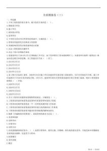 2025監(jiān)理《建設工程目標控制（土木建筑工程）》全真預測模擬卷（三）及答案解析