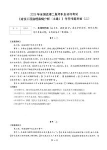 2025監(jiān)理《土建案例》考前押題密卷（二）