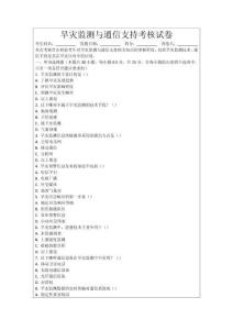 旱災監測與通信支持考核試卷