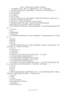 2025年咨詢《宏觀經(jīng)濟(jì)政策與發(fā)展規(guī)劃》考前密押卷