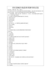 獸醫(yī)器械市場趨勢預測考核試卷