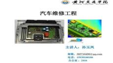 【汽車試驗與故障診斷方法】2