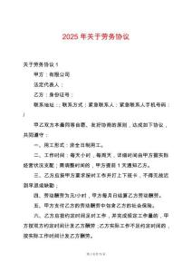 2025年關(guān)于勞務(wù)協(xié)議