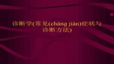 【汽車試驗(yàn)與故障診斷方法】常見癥狀與診斷方法