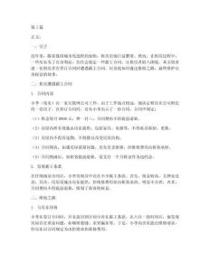 租房遇見霸王合同