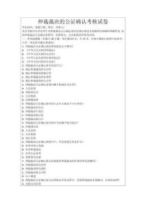 仲裁裁決的公證確認考核試卷