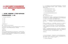 2025航空工業西安飛行自動控制研究所（618所）招聘筆試歷年參考題庫附帶答案詳解