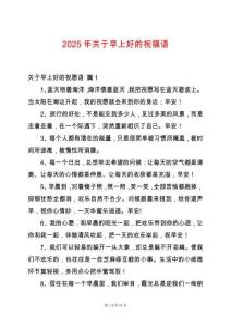 2025年關于早上好的祝福語