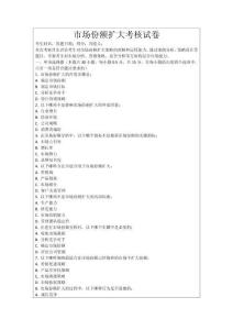 市場份額擴大考核試卷