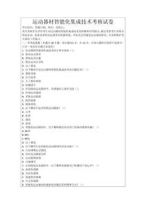 運動器材智能化集成技術(shù)考核試卷