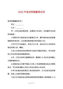 2025年保潔阿姨雇傭合同