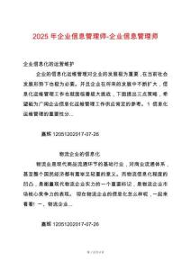 2025年企業信息管理師-企業信息管理師