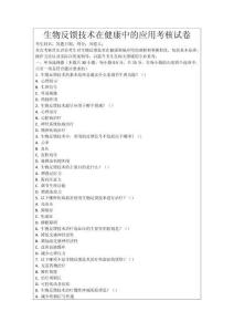 生物反饋技術(shù)在健康中的應(yīng)用考核試卷