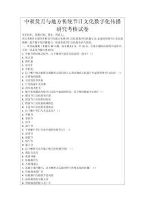 中秋賞月與地方傳統(tǒng)節(jié)日文化數(shù)字化傳播研究考核試卷