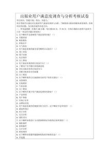 出版業用戶滿意度調查與分析考核試卷