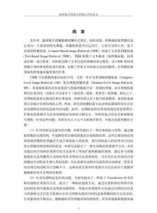 基于內(nèi)容的圖像檢索算法研究