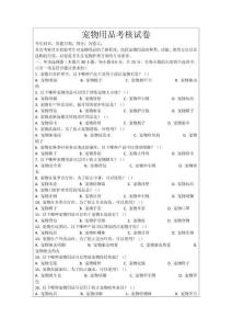 寵物用品考核試卷