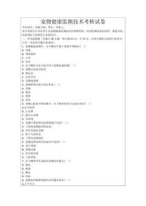 寵物健康監測技術考核試卷