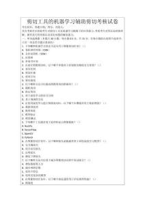 剪切工具的機器學習輔助剪切考核試卷