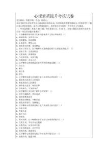 心理素質(zhì)提升考核試卷