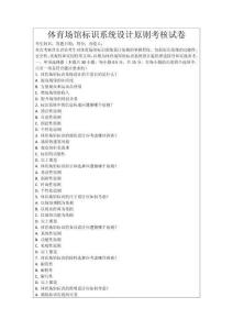 體育場(chǎng)館標(biāo)識(shí)系統(tǒng)設(shè)計(jì)原則考核試卷