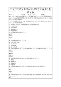 勞動法中的企業(yè)勞動爭議處理成本分析考核試卷