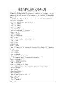 耕地保護(hù)政策解讀考核試卷