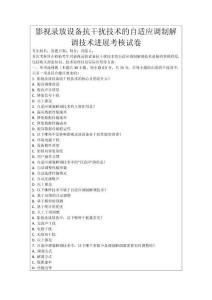 影視錄放設備抗干擾技術的自適應調制解調技術進展考核試卷