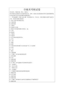 印刷術考核試卷