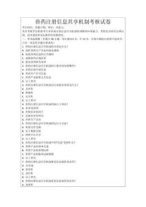 獸藥注冊信息共享機制考核試卷