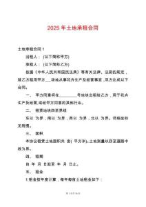 2025年土地承租合同