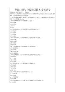 智能門禁與身份驗(yàn)證技術(shù)考核試卷