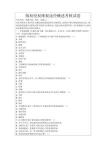 版權(quán)侵權(quán)維權(quán)途徑概述考核試卷