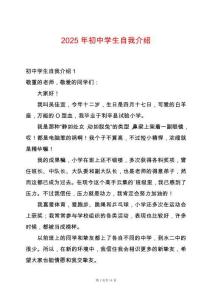 2025年初中學(xué)生自我介紹