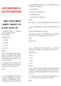 2025浙江寧波海創(chuàng)機(jī)動(dòng)車(chē)檢測(cè)有限公司招聘5人筆試歷年參考題庫(kù)附帶答案詳解