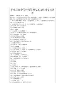 職業(yè)生涯中的情緒管理與壓力應(yīng)對考核試卷