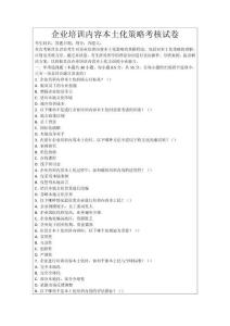 企業(yè)培訓內(nèi)容本土化策略考核試卷