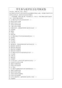 學(xué)生參與度評(píng)估方法考核試卷