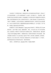 SpringBoot+APP自然綺夢之旅-論文