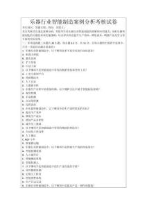 樂器行業智能制造案例分析考核試卷