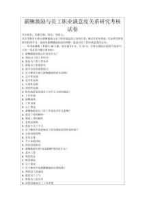 薪酬激勵與員工職業滿意度關系研究考核試卷