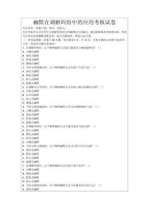 幽默在調解糾紛中的應用考核試卷