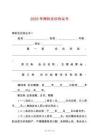 2025年商標(biāo)合伙協(xié)議書