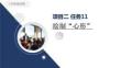 《CAD機械制圖（新形態活頁式）》課件  2-11項目2任務11二維縮放命令 繪制“心形”