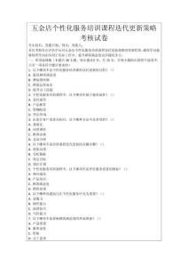 五金店個性化服務培訓課程迭代更新策略考核試卷